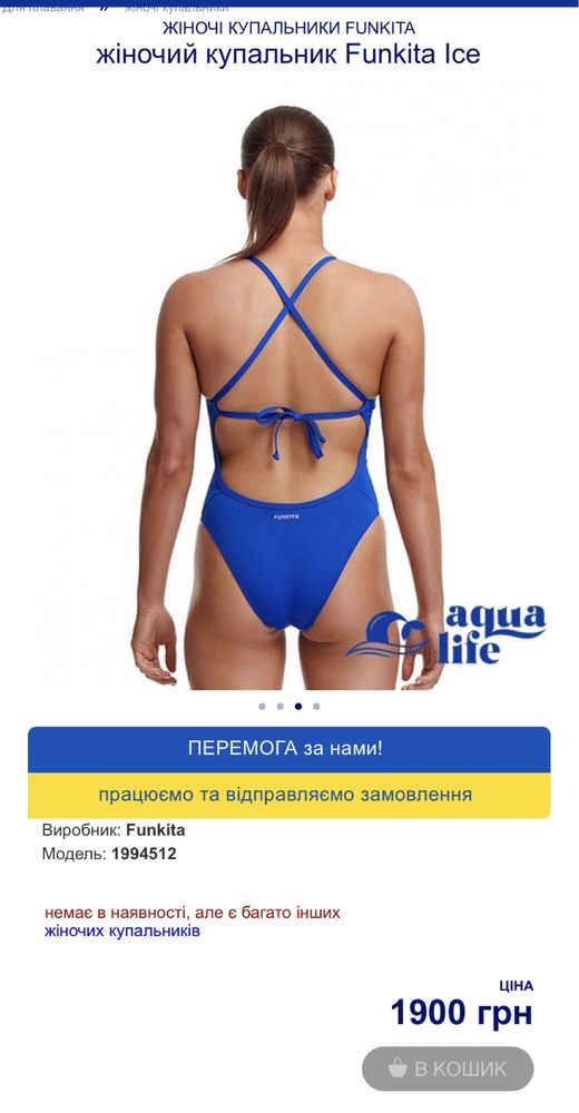 Купальник суцільний Funkita