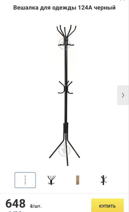 Вешалка для одежды напольная