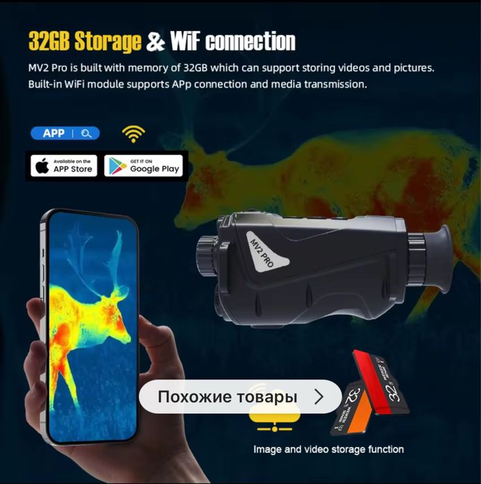 Тепловізор MV2Pro 1500м