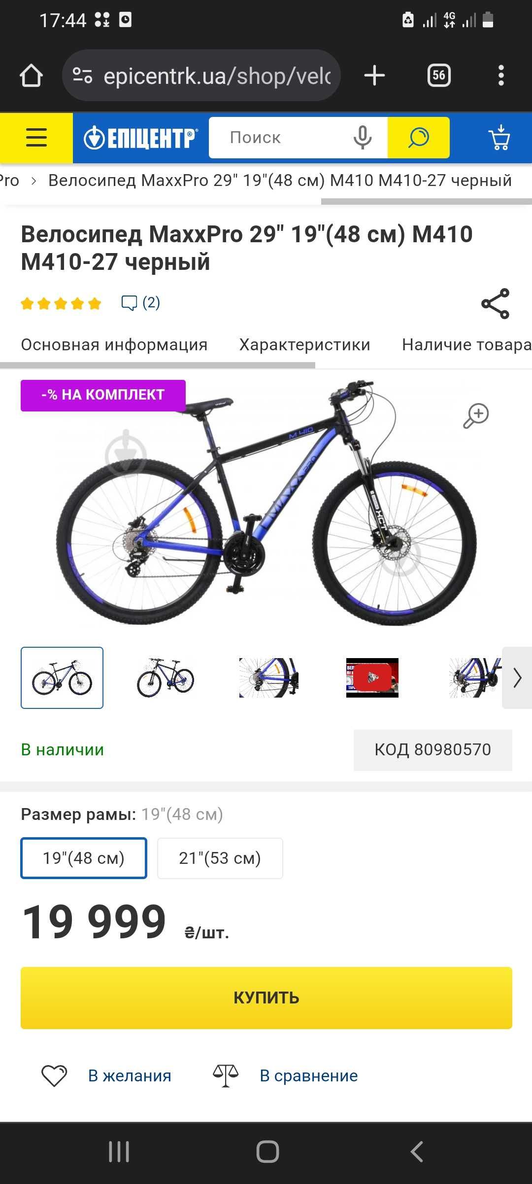 Велосипед MaxxPro 29" 19"(48 см) M 410 M410-MAXX черный,