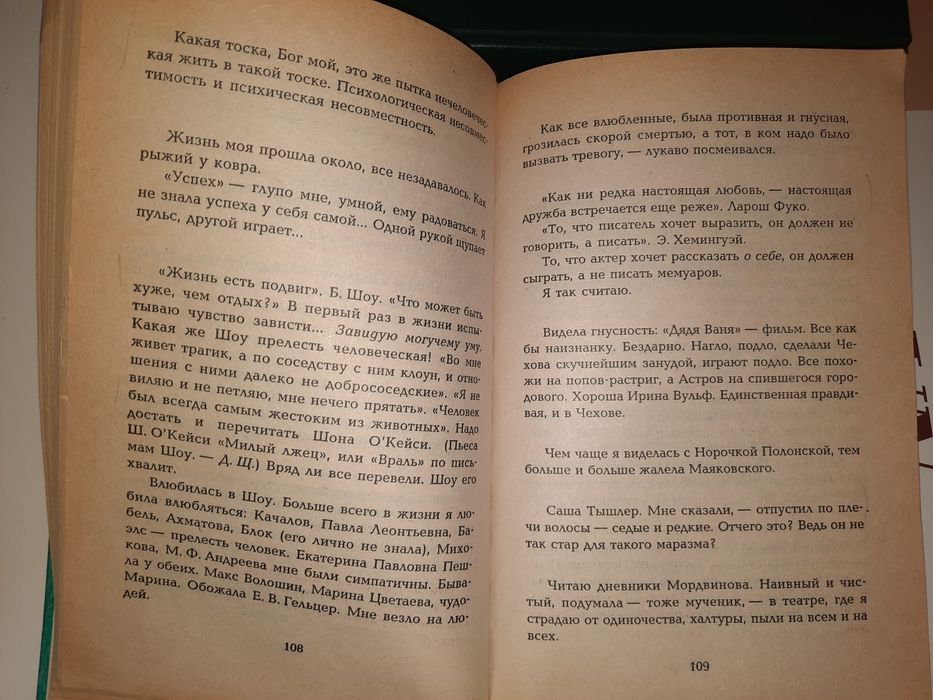 Фаина Раневская Щеглов
