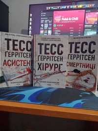 Тесс Геррітсен "Хірург", "Асистент", "Смертниці" книги детектив