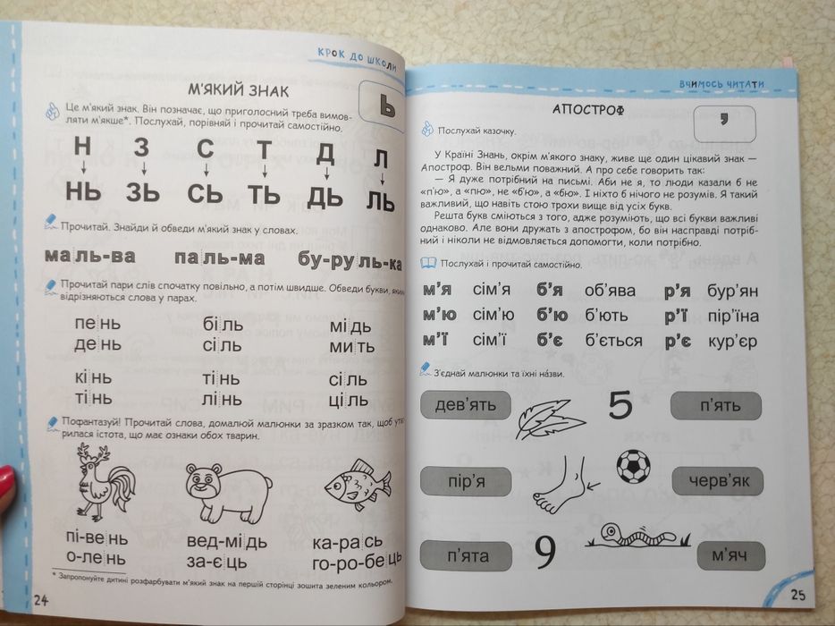 Комплект книжок В. Федієнко: буквар, підготовка до школи