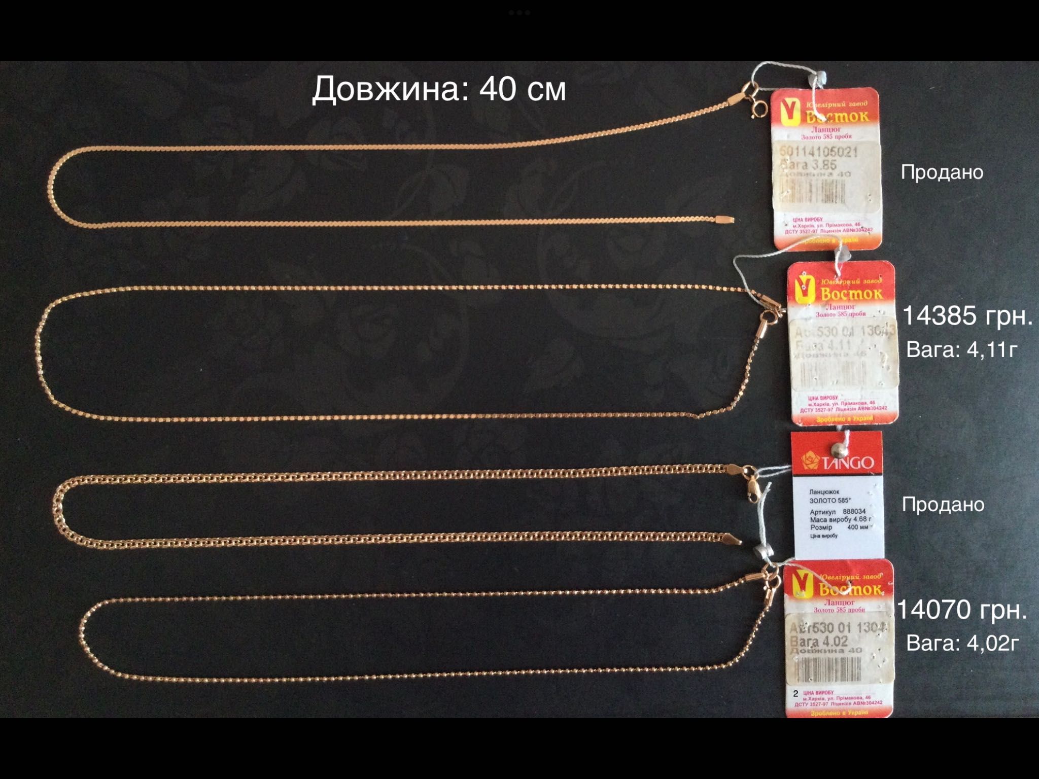 Цепочки (длина: 40 см и 45 см). Золото 585 пробы. Новые.
