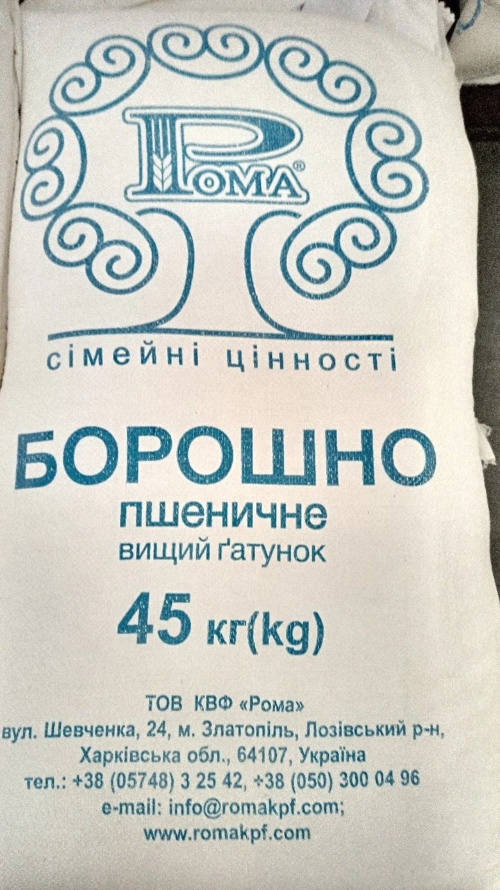 Продам Борошно Цукор