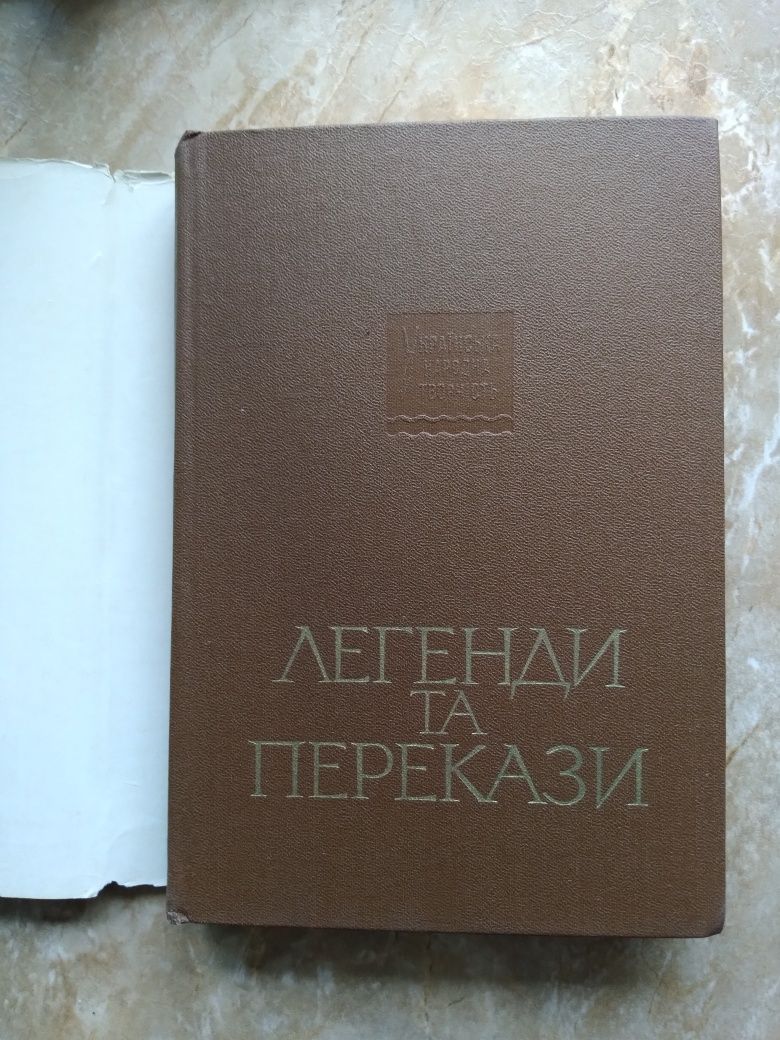 Легенди та перекази 1985