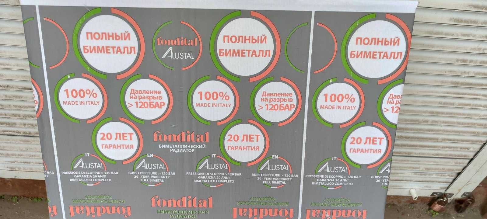 Биметаллические радиаторы FONDITAL Alustal 500\100