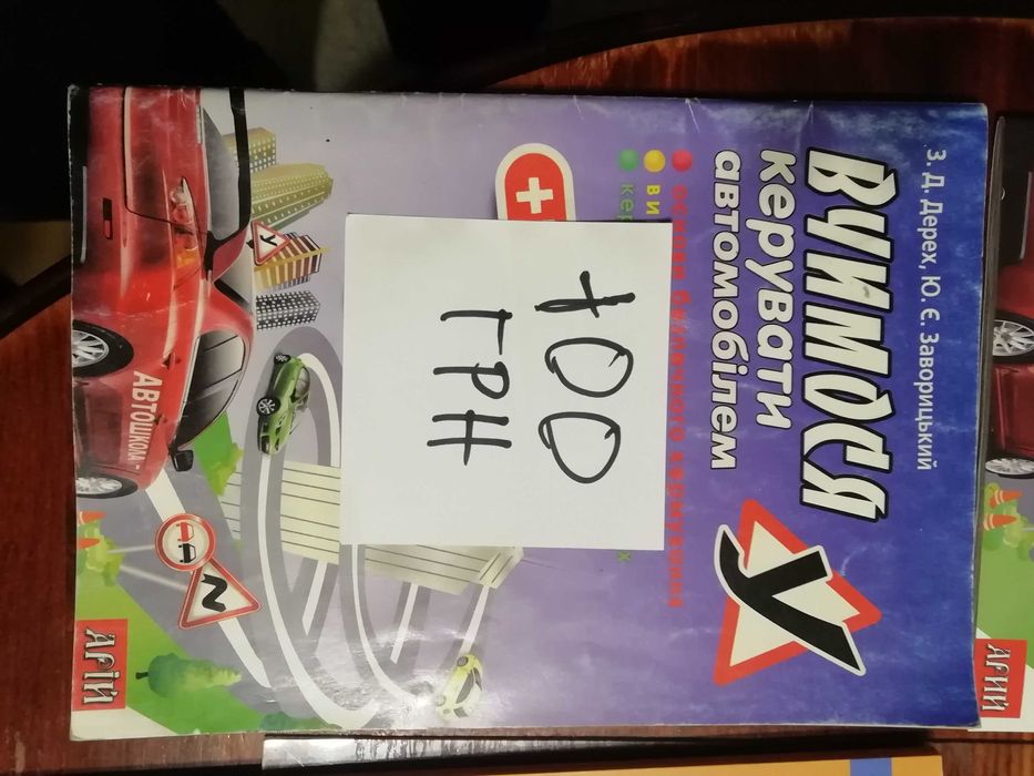 Книги по ПДР правилах дорожнього руху