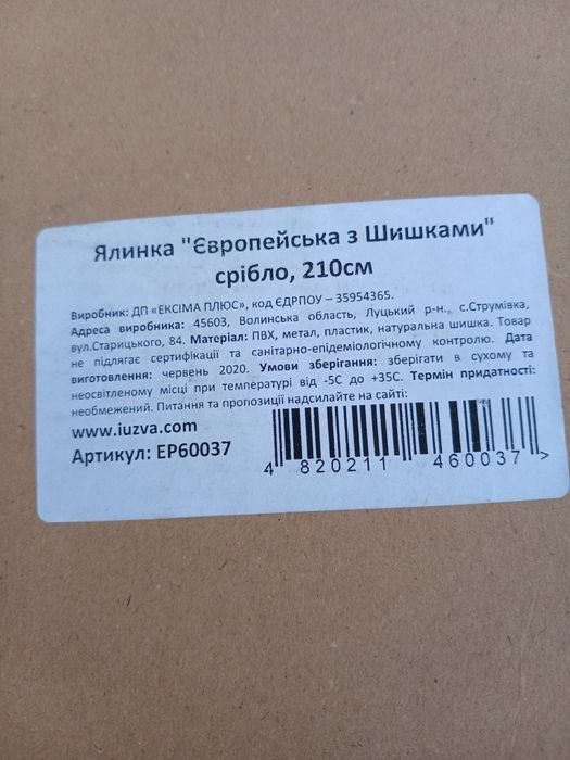 Ялинка . Європейська з шишками 2.1м срібло