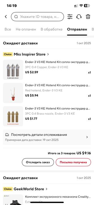 Сопло Ender 3 v3 KE, экструдер, хотенд