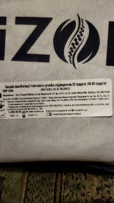 Бандаж для плеча отводящий на 45-60 градусов Vizor (Визор)