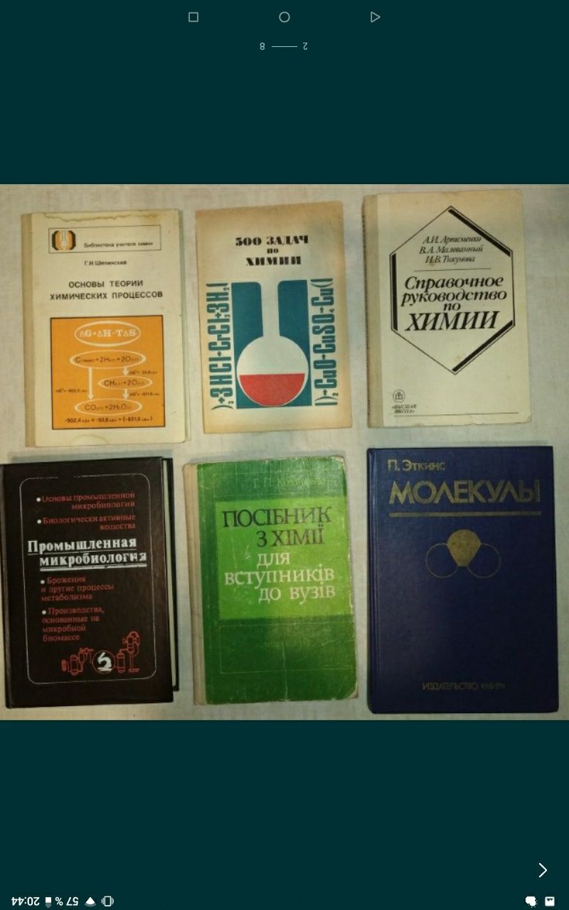 Багато  цінних, толкових книжок по хімії