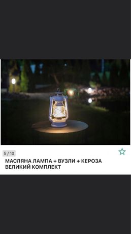 Масляна лампа