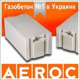 Aeroc, Стоунлайт, газоблок+клей+доставка