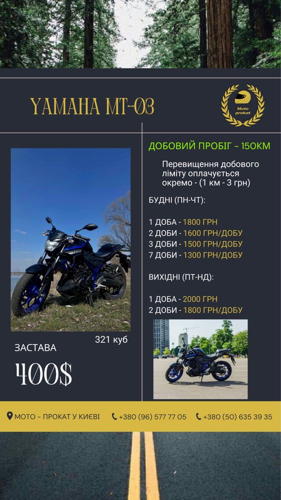 Оренда мотоцикла