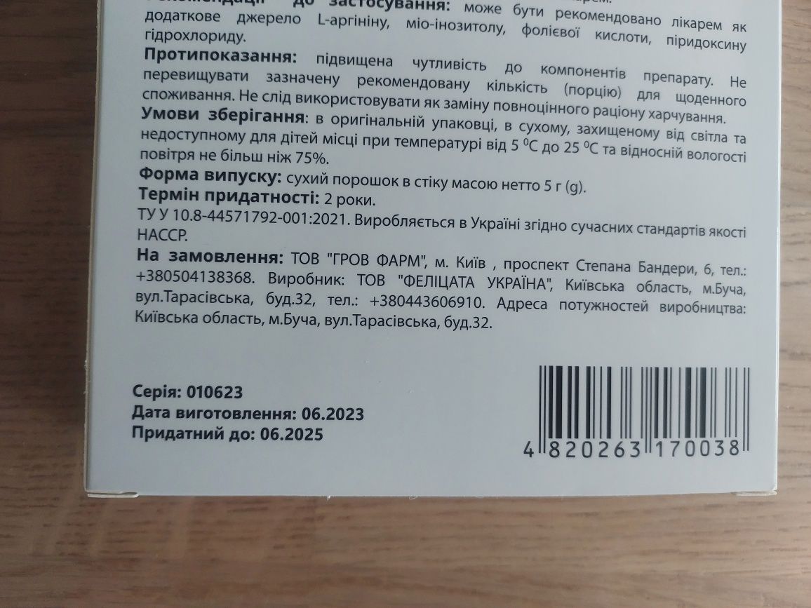 Ангіоінозитол порошок у стіках