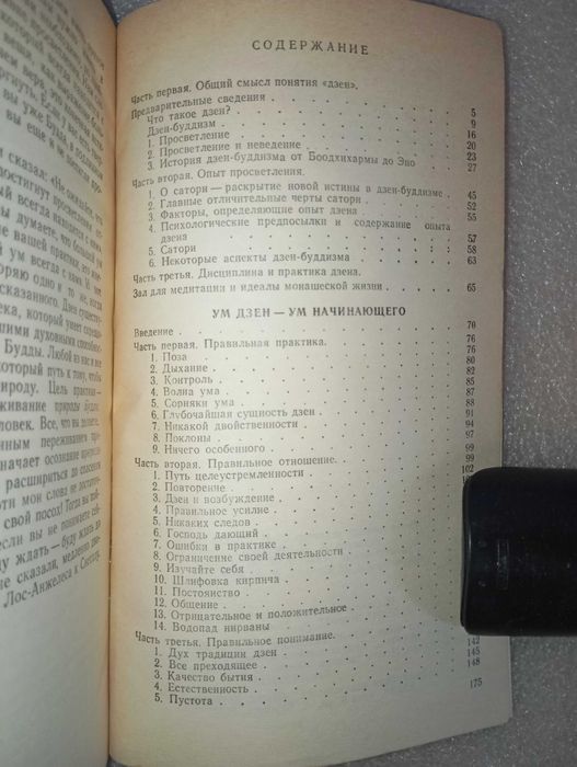 Наука Дзен - Ум Дзен . Судзуки