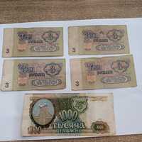 Купюры рубли 1, 3, 10, 1000- 1993