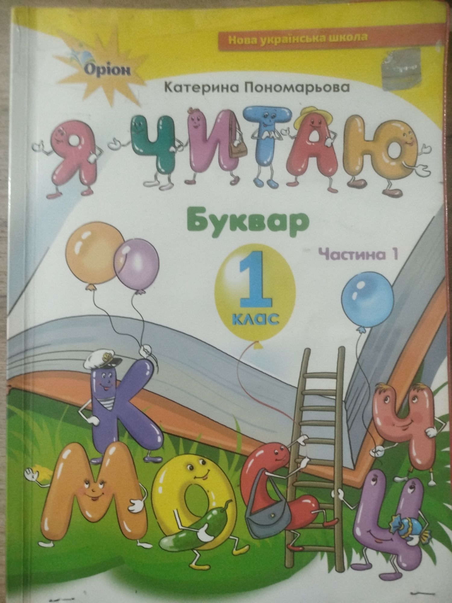 Підручник 1клас Читання, Мистецтво