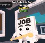 брейнрот job job job sahur 4.2m/s