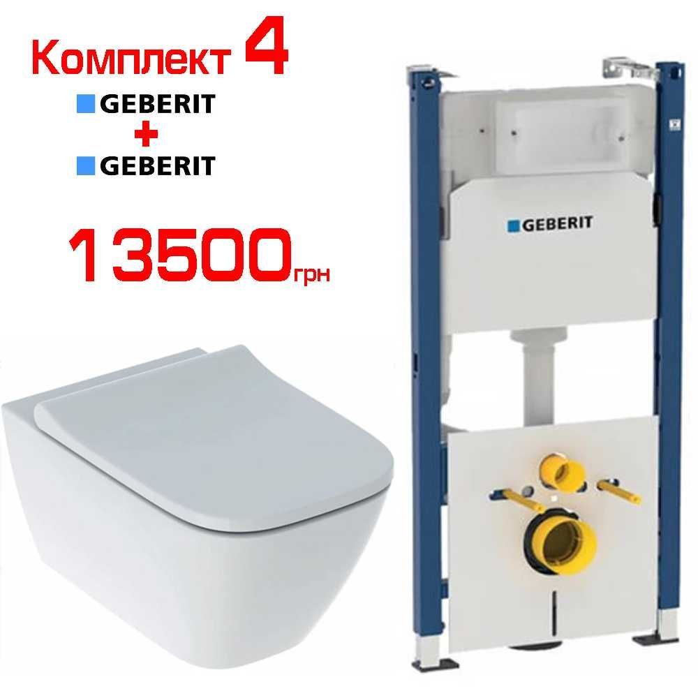 Комплекти інсталяция Geberit Duofix з унітазами Devit, Laufen, Roca