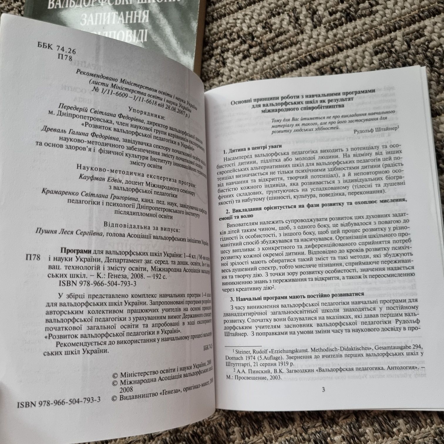 Вальдорфскі книги, програми 1-9 клас, 1-4 клас, запитання та відповіді