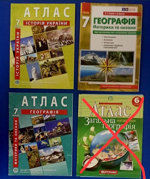 Атлас Географія, Всесвітня історія, Історія України, 6 7 клас