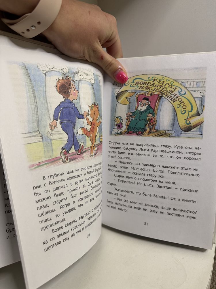 Дитяча книга «В стране невыученных уроков» (на рос.мові)