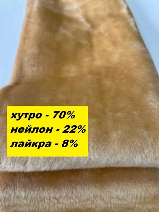 Термоколготи  хутряні з ефектом голих ніжок.Стегна80-115смТалія55-105