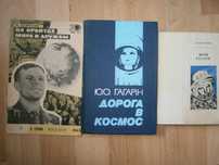 Книги о космосе и космонавтах Астрономия Юрий Гагарин Байконур