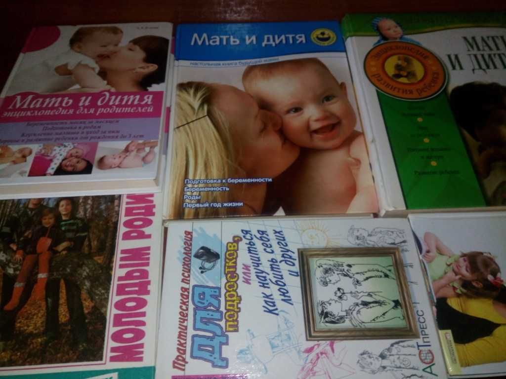 Книги для родителей, подготовка к родам, уход за ребенком