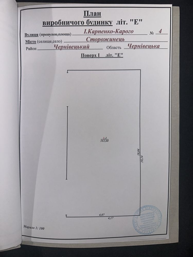 Виробничо-складське приміщення цех пилорама склад 790кв 20$/м2