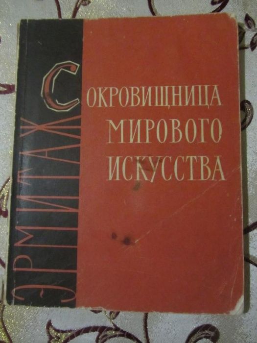 О.М. Персианова. Сокровищница мирового искусства