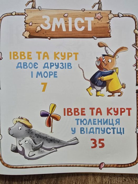 Дитячі книги Івве та Курт, Транспорт , Природа