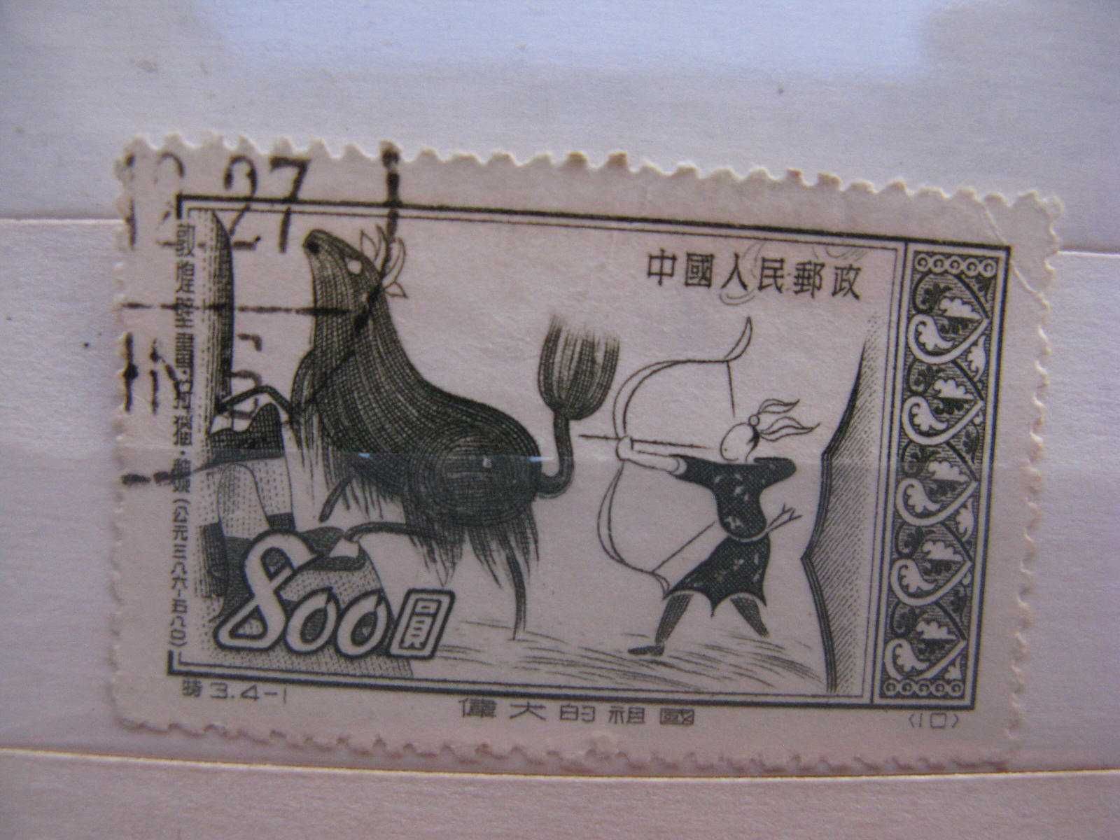 Почтовая Марка Китай 1951 Лу Синь не гашеная 300 грн.
