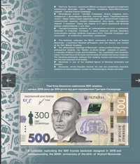 Пам`ятна банкнота номіналом 500 гривень від дня народження Сковороди