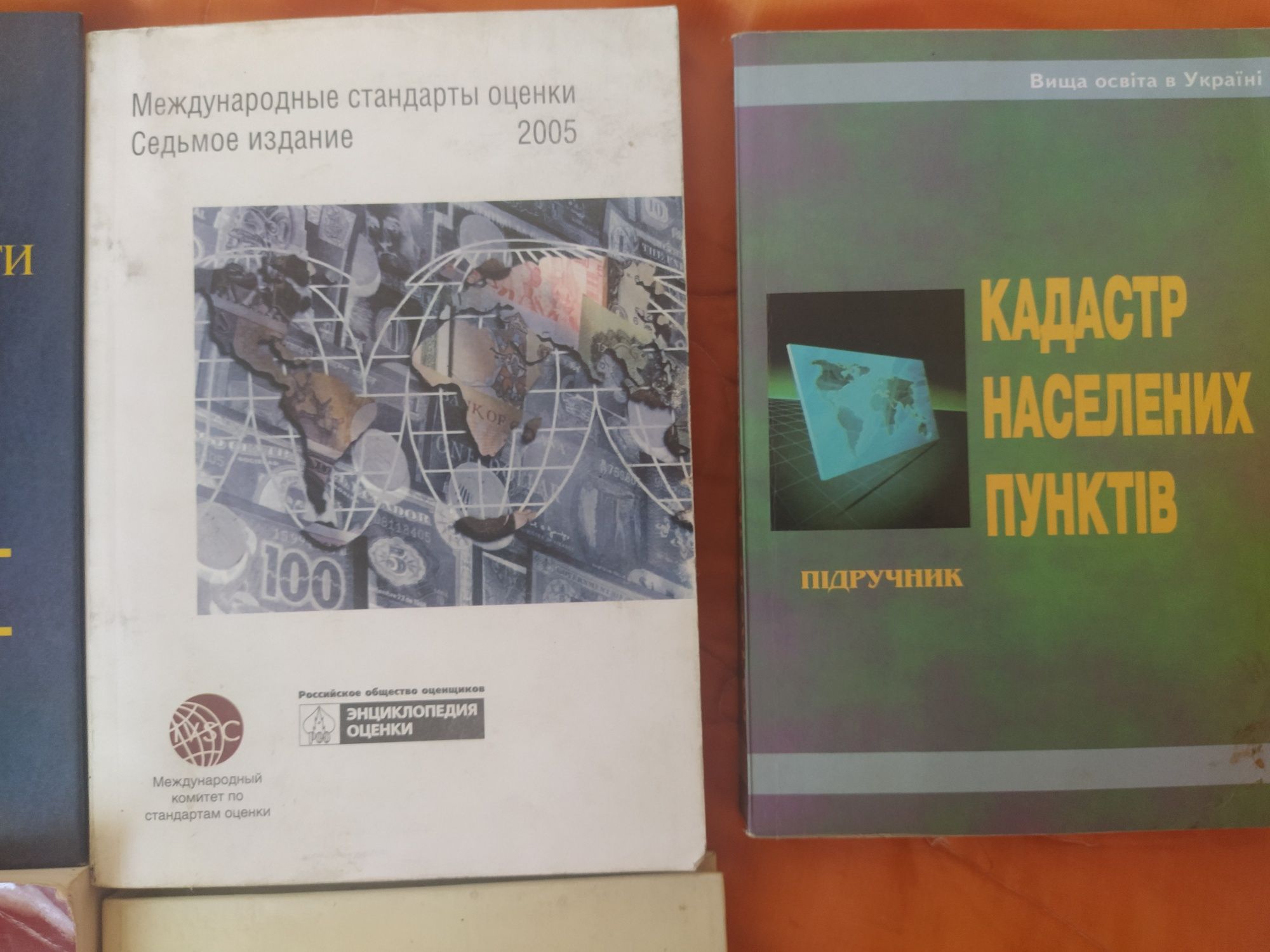 Книги оцінка землі земельне право повний курс лот з 7 книг