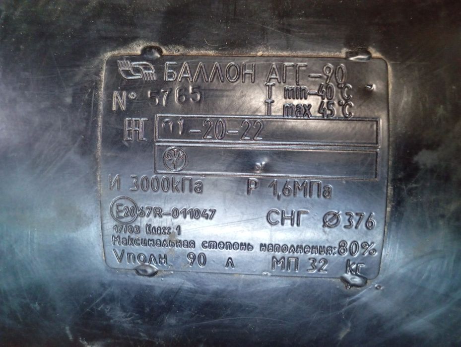 Продам Балон ГбО 90 л
