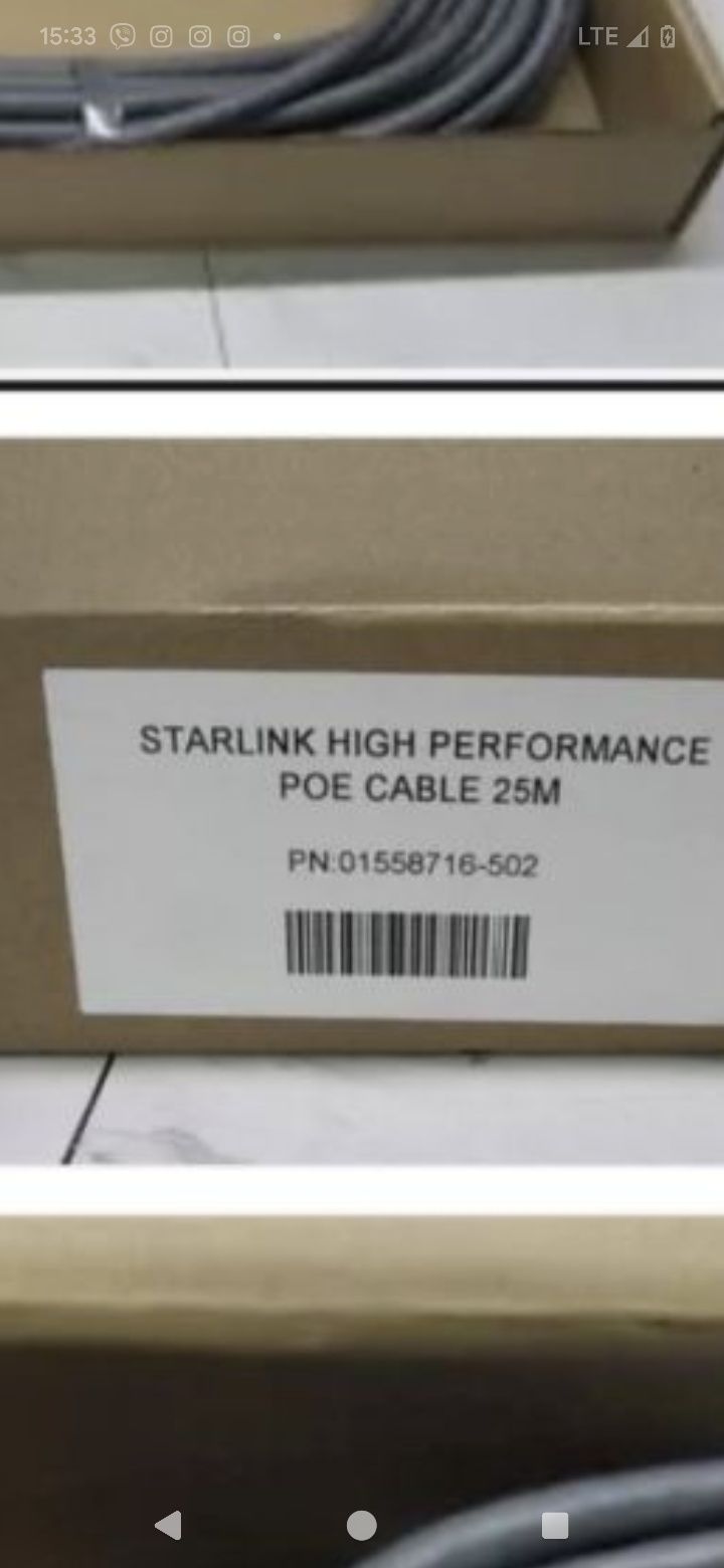 Кабель Starlink  High Performance, 25 m