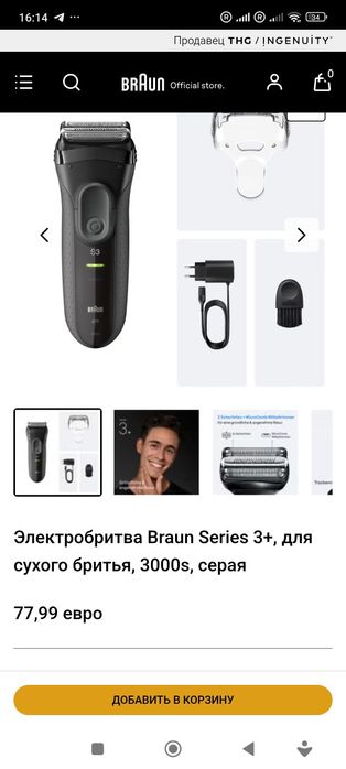 Электробритва Braun Series 3+ для сухого гоління бритья 3000s