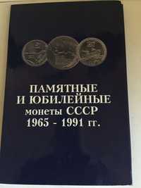 Набор монет СССР 1965-1991 медно-никель 64 шт в альбоме