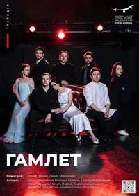 Квиток Гамлет Київ 30 квітня