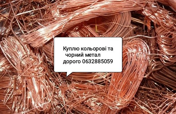 Дорого кольорові метали