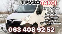 Вантажні перевезення/ Грузове ТАКСІ