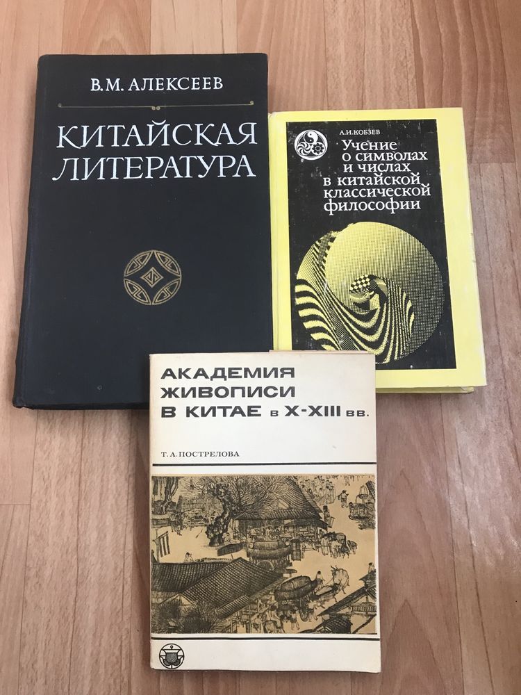 Книги по Китаю.