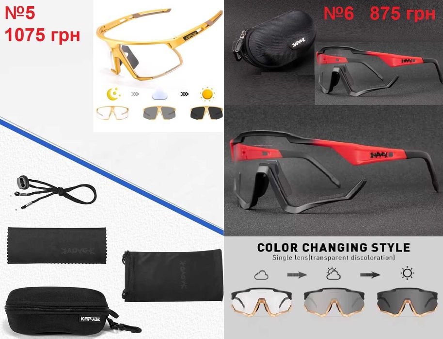 Окуляри фотохромні KAPVOE (Велоочки)
