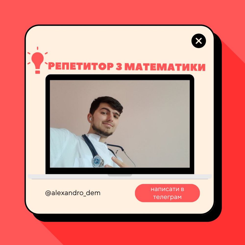 Підготовка до НМТ з математики / Репетитор з математики