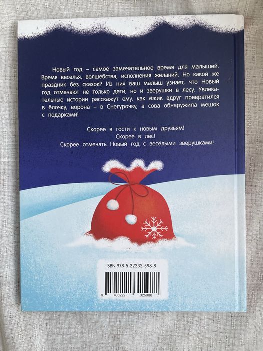 30 сказок о добре и чуде. Елена Ульева