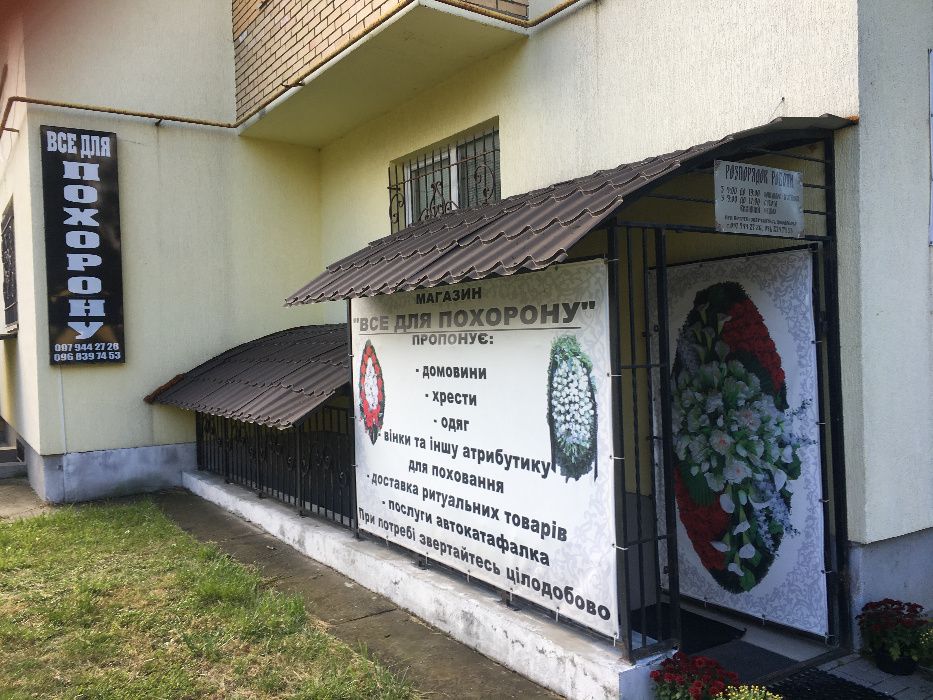 Ритуальні товари м.Новояворівськ Все для похорону