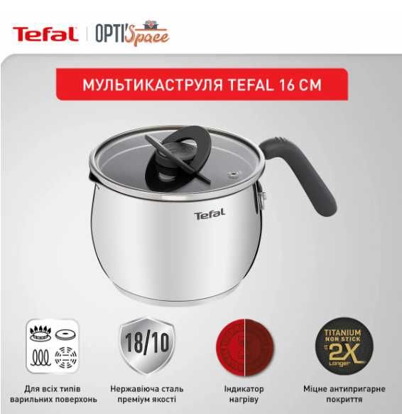 Мультикаструля Tefal Opti Space 5 в 1 G7371795